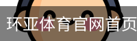 环亚体育官网首页登录注册平台入口｜体育教育